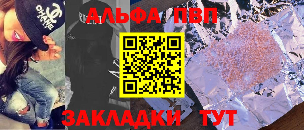 Alpha PVP Соль Ялуторовск