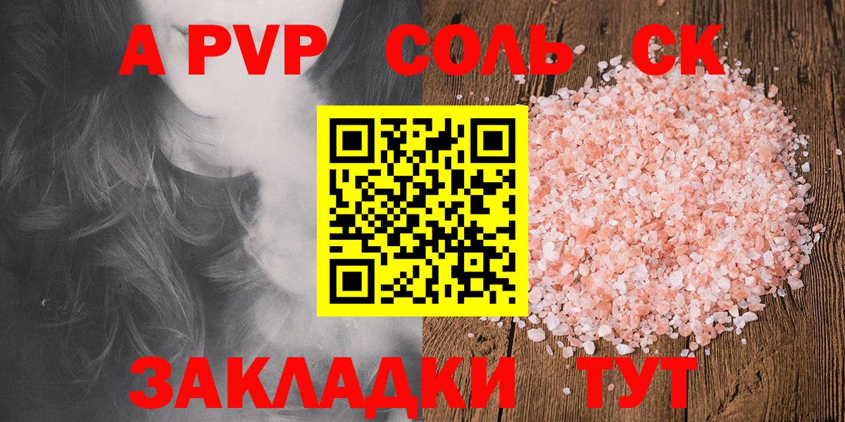 Alpha-PVP Соль  Альфа ПВП СК  A PVP  APVP мука  Вход с VPN  Ялуторовск 