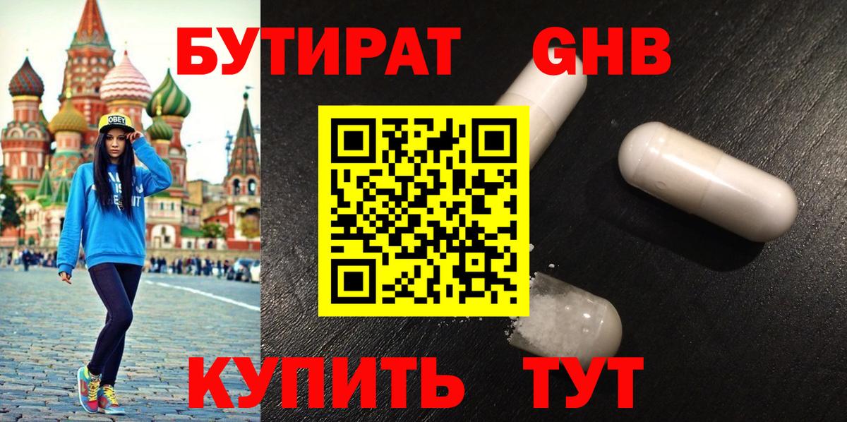 Бутират бутандиол Ялуторовск