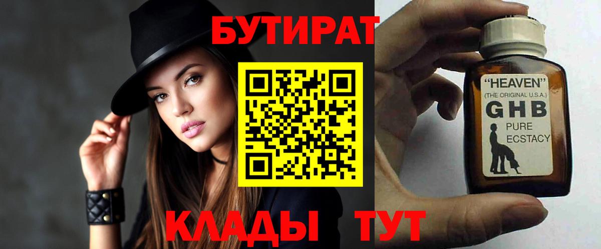 БУТИРАТ буратино  Вход с VPN  Ялуторовск 