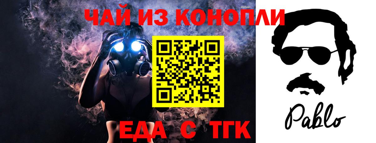 Еда ТГК марихуана  Вход с VPN  Ялуторовск 