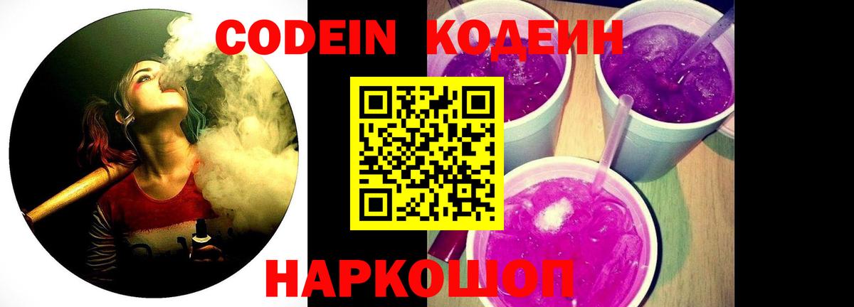 Кодеиновый сироп Lean напиток Lean (лин) Ялуторовск
