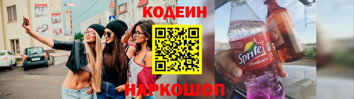 Ялуторовск  Кодеин Purple Drank  Вход с VPN 