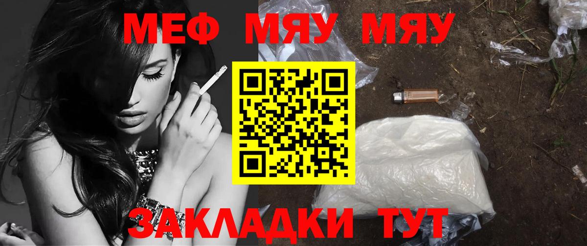 Меф мука Ялуторовск