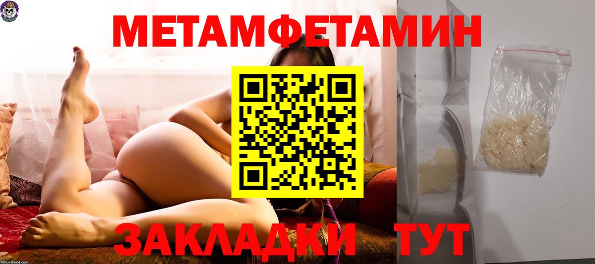 МЕТАМФЕТАМИН  Первитин Methamphetamine  Вход с VPN  Ялуторовск 